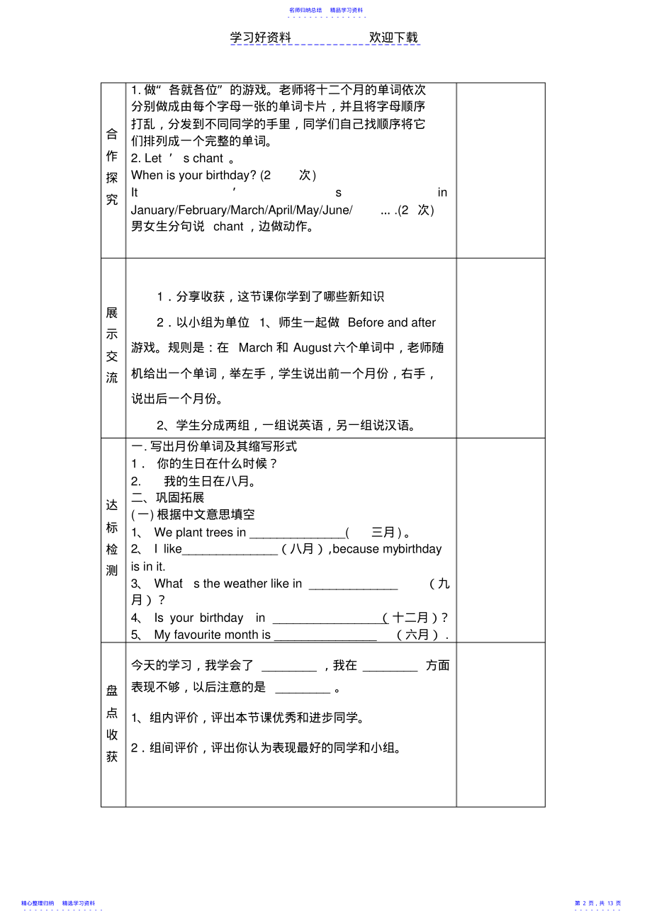 2022年pep小学英语五年级下册三单元导学案 .pdf_第2页