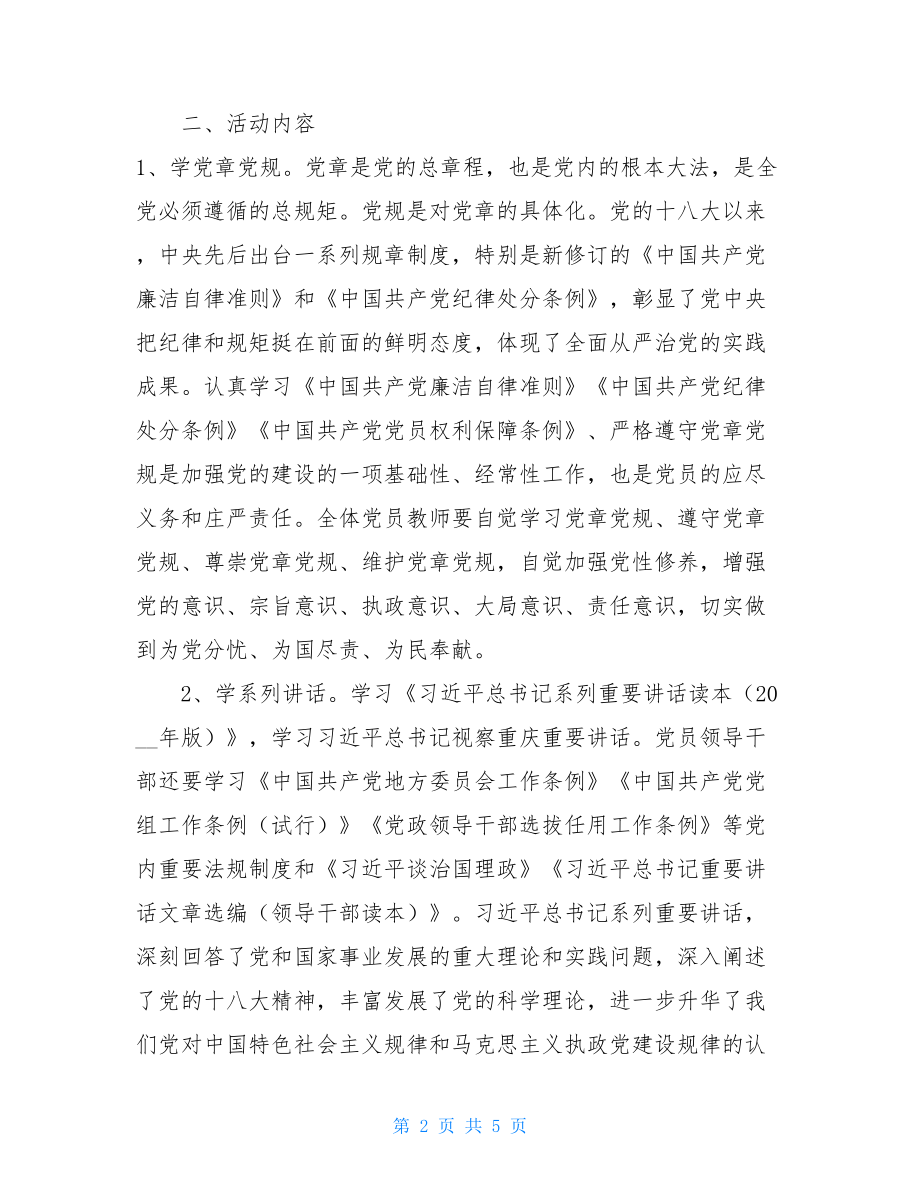 XX文卫支部“两学一做”学习教育活动实施方案-.doc_第2页