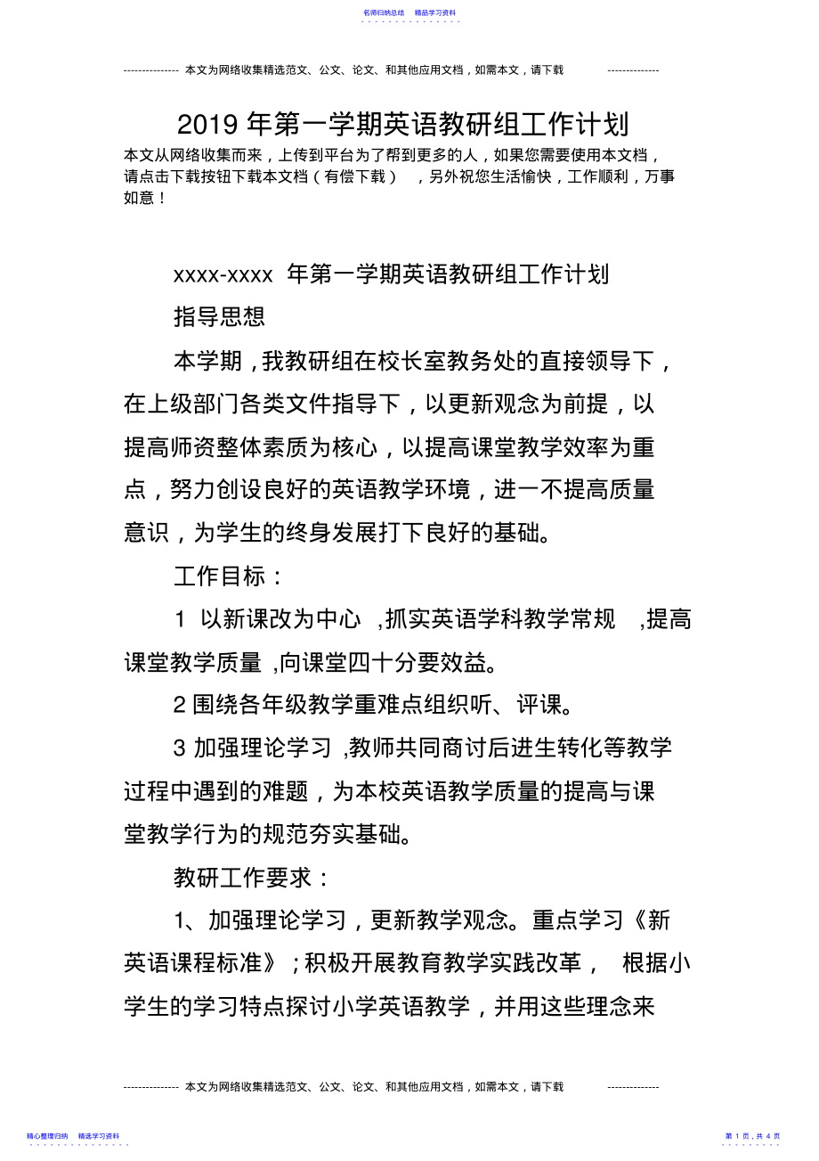 2022年2021年第一学期英语教研组工作计划 .pdf_第1页