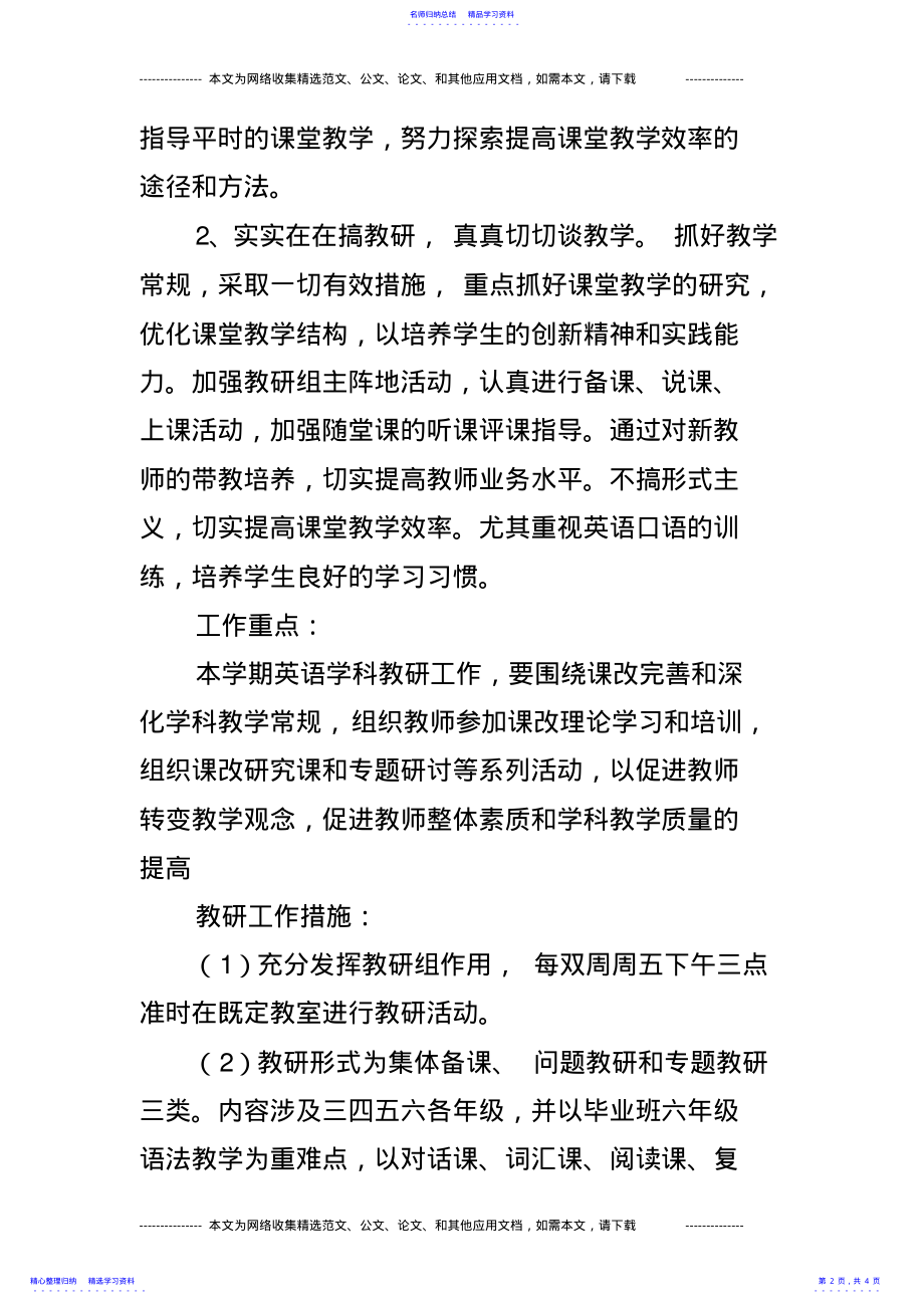 2022年2021年第一学期英语教研组工作计划 .pdf_第2页