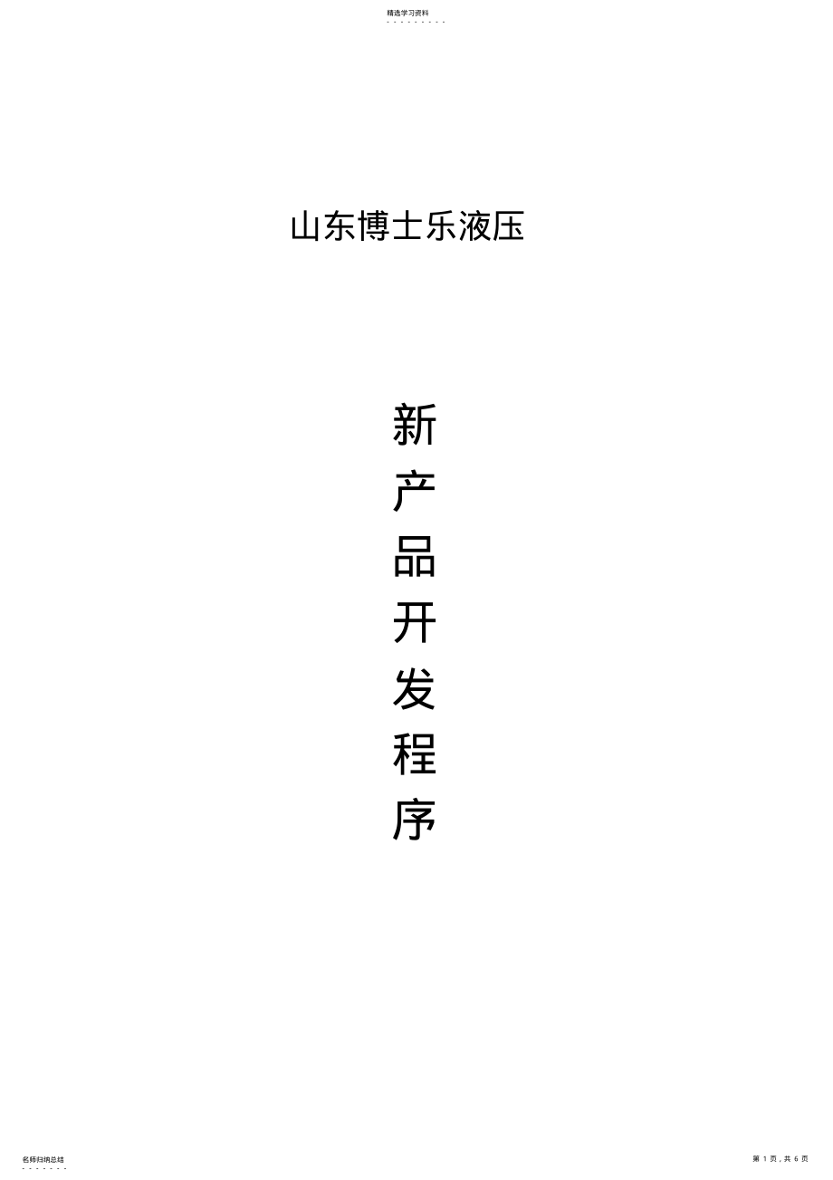 2022年新产品设计程序 .pdf_第1页