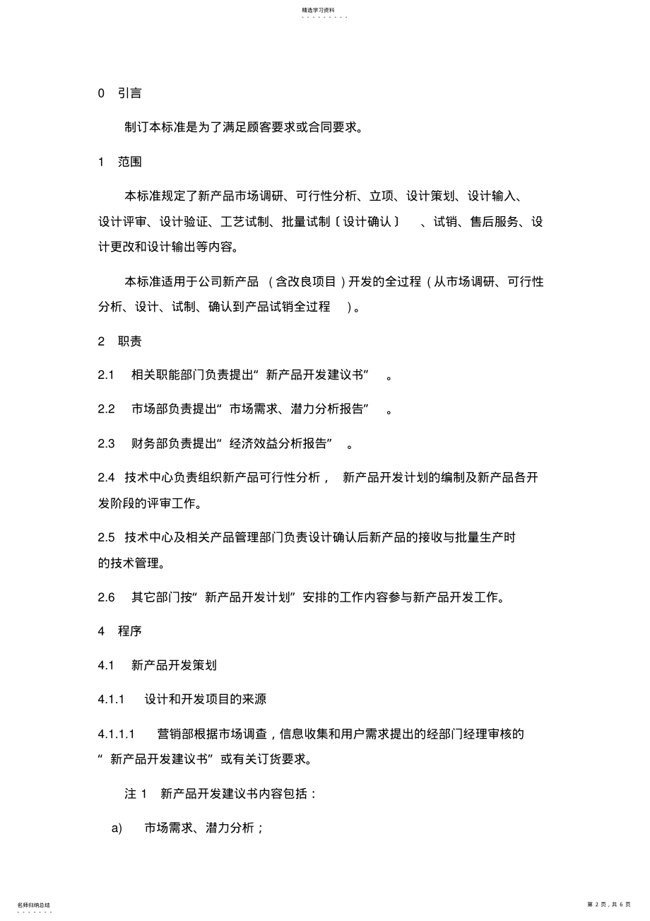 2022年新产品设计程序 .pdf_第2页