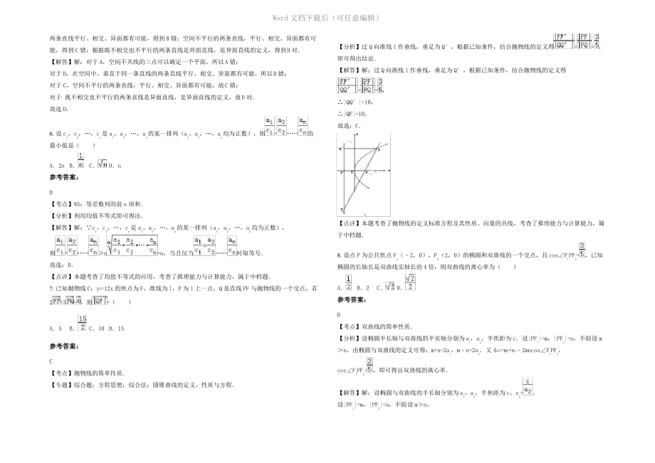 四川省成都市麻溪中学高二数学文联考试题含解析.pdf_第2页