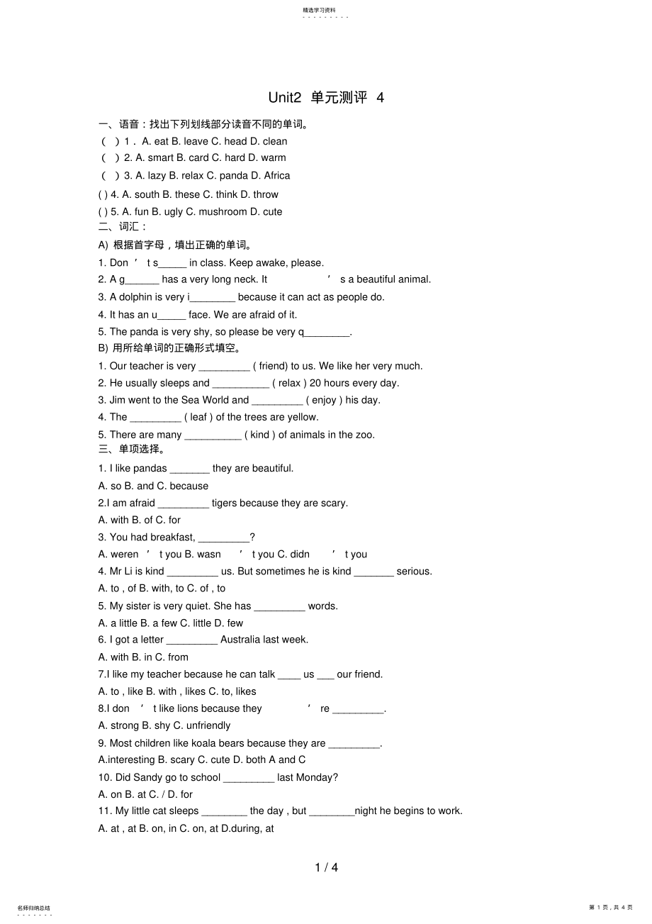 2022年新目标人教版七级下Unit单元测评4 .pdf_第1页