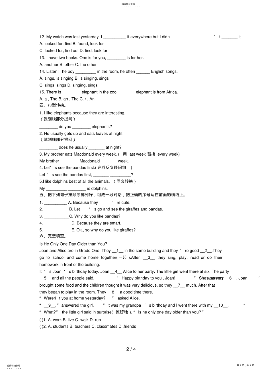 2022年新目标人教版七级下Unit单元测评4 .pdf_第2页