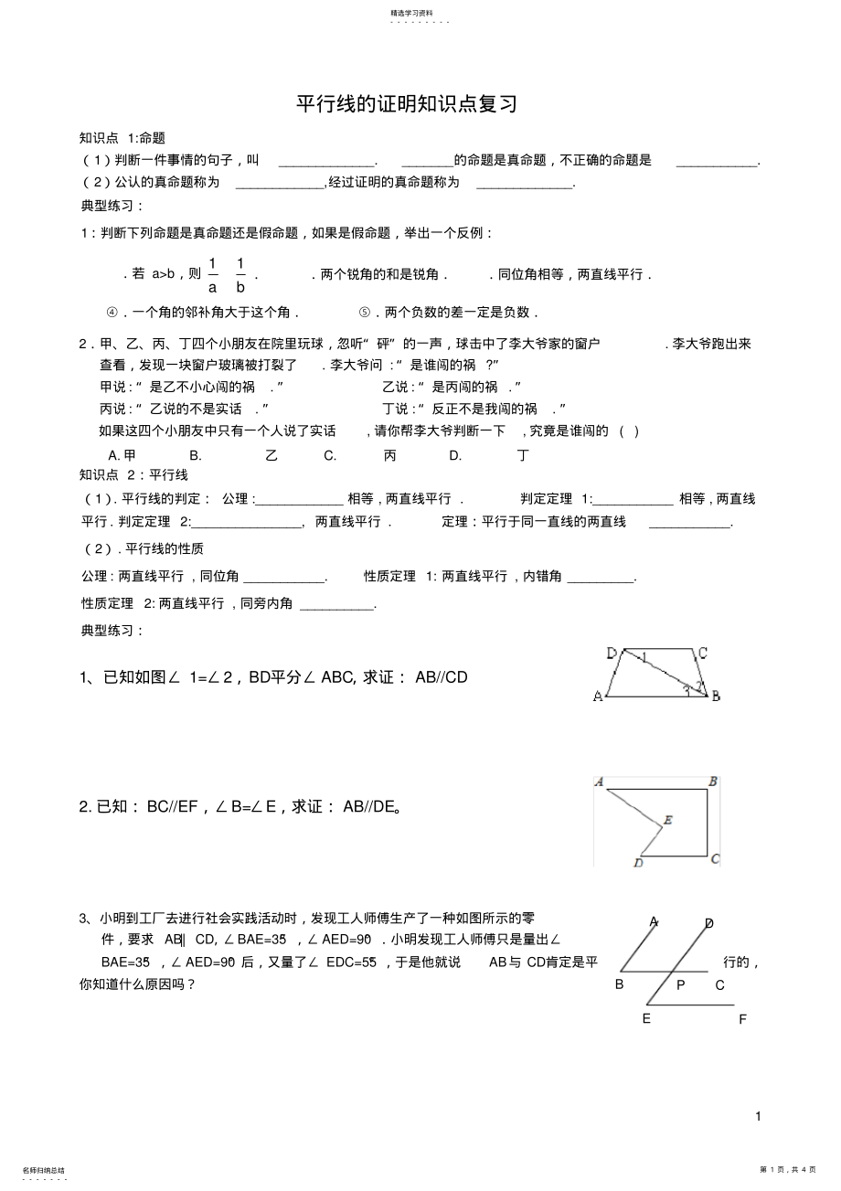 2022年新北师大版八年级数学上册第七章平行线的证明知识点复习2 .pdf_第1页