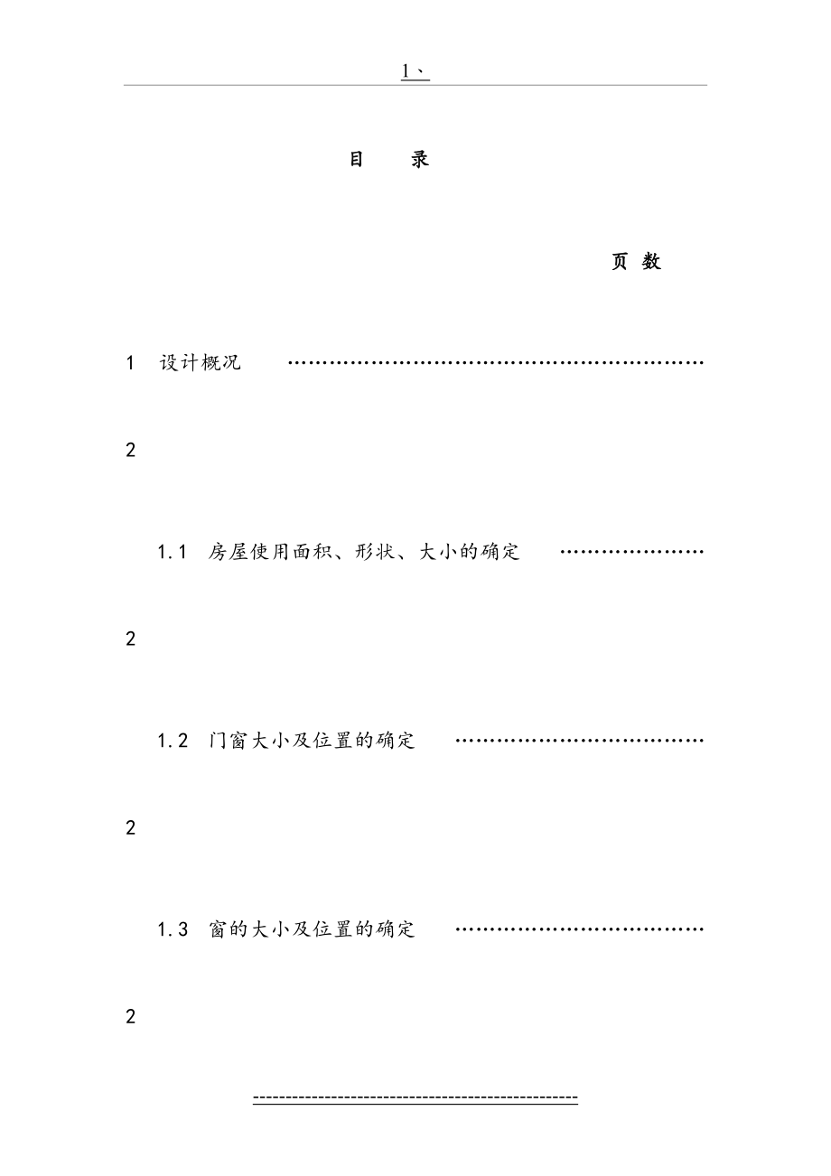 建筑设计说明书(1).doc_第2页