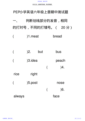 2022年PEP小学英语六年级上册期中测试卷 2.pdf