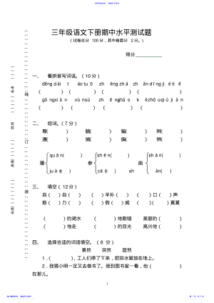 2022年s版三年级语文下册期中测试题 .pdf