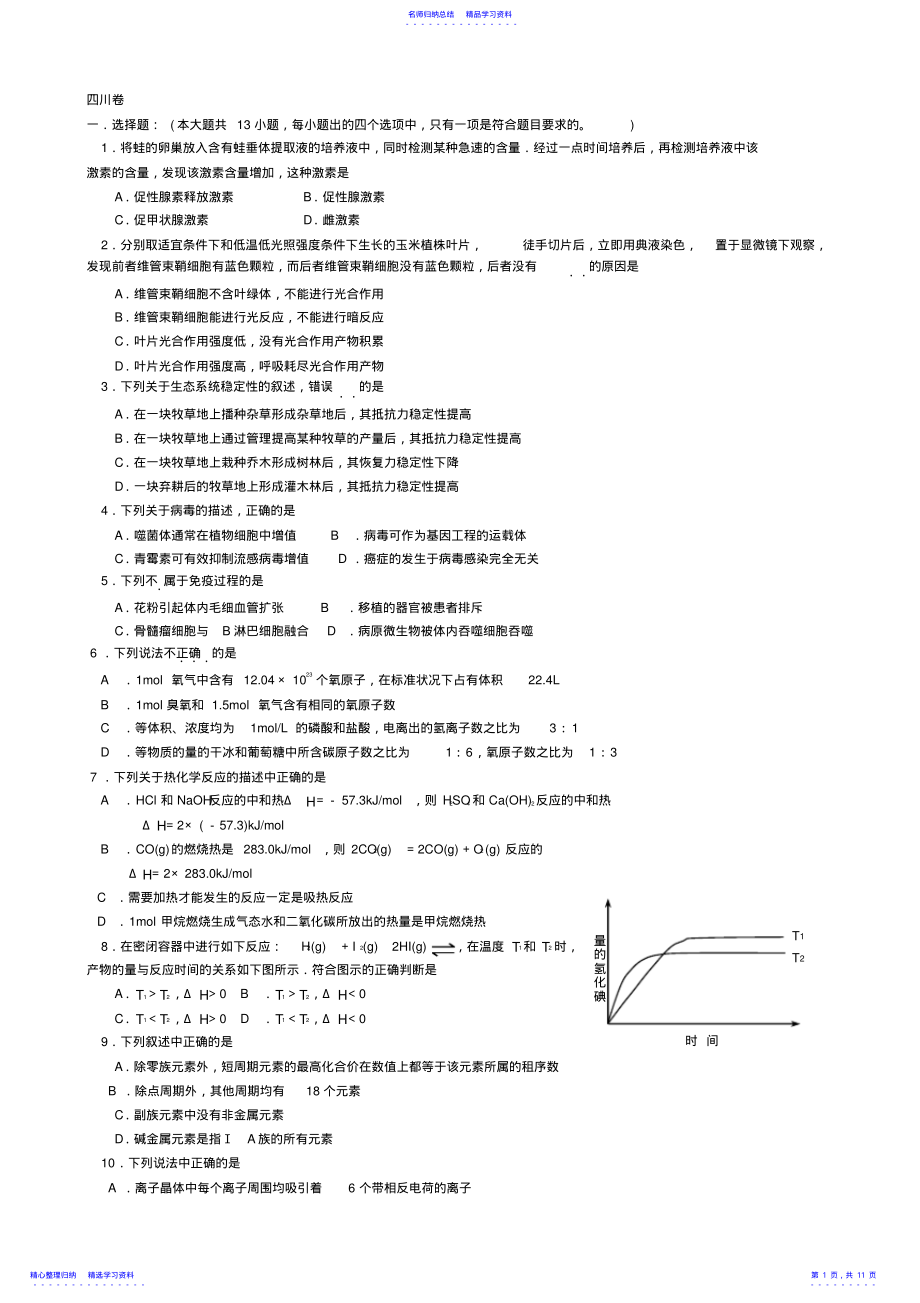 2022年08高考理综四川卷含答案 .pdf_第1页