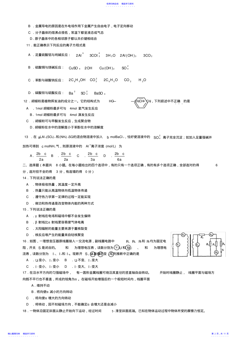 2022年08高考理综四川卷含答案 .pdf_第2页