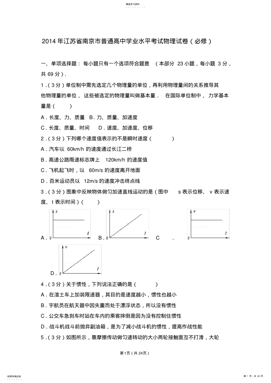 2022年普通高中学业水平考试物理试卷 .pdf_第1页