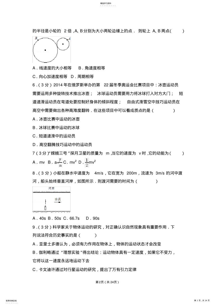 2022年普通高中学业水平考试物理试卷 .pdf_第2页