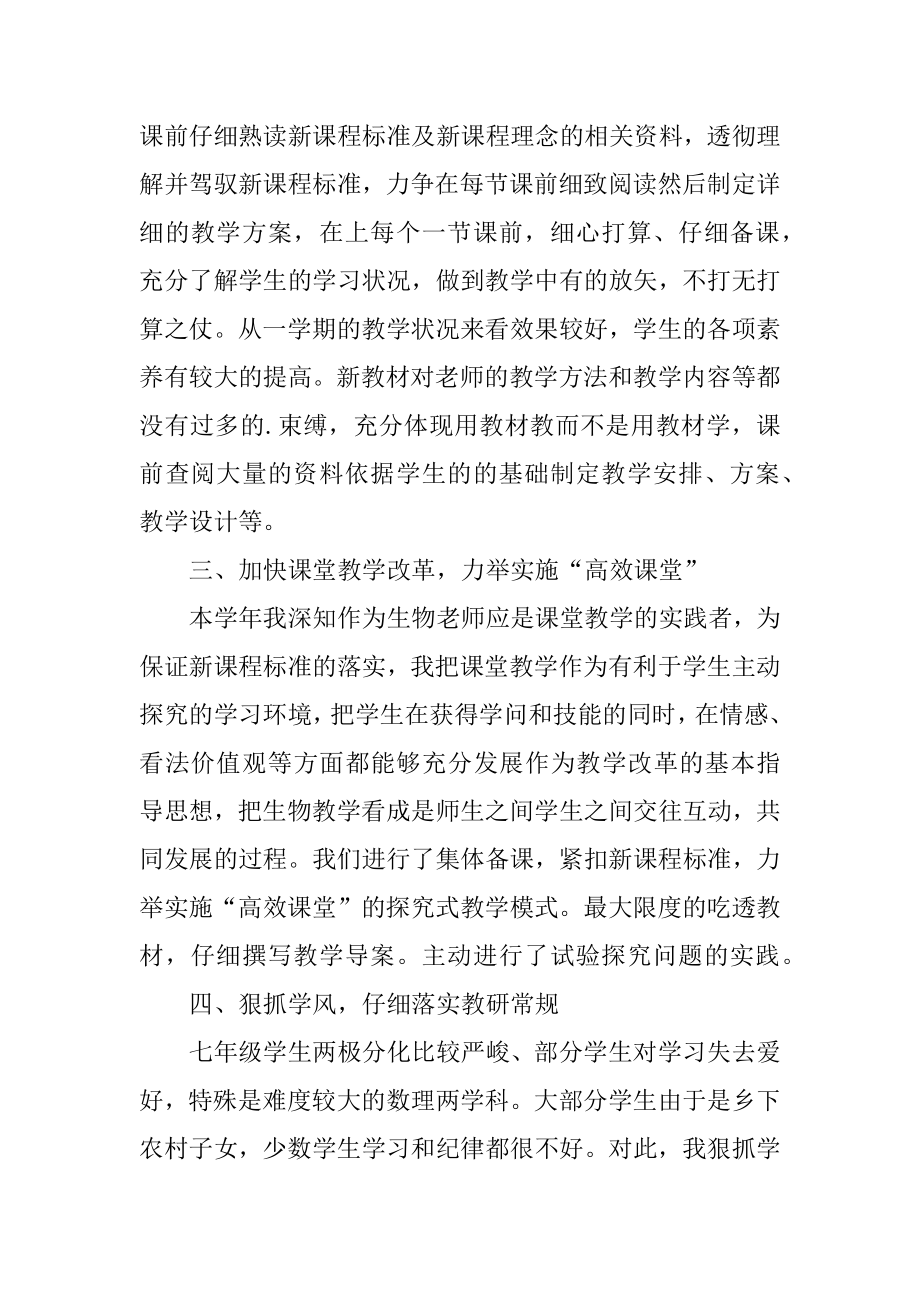 2021生物教师学期个人工作总结报告.docx_第2页