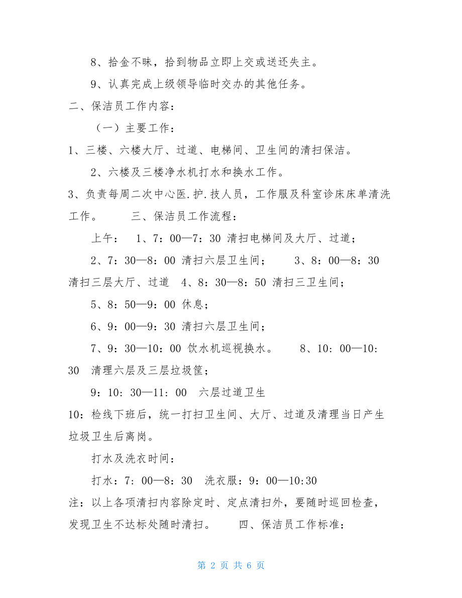 保洁员管理制度公司保洁管理制度.doc_第2页