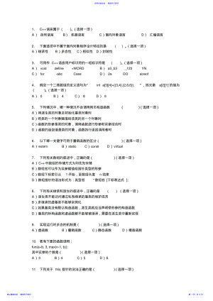 2022年C++超经典练习题 .pdf