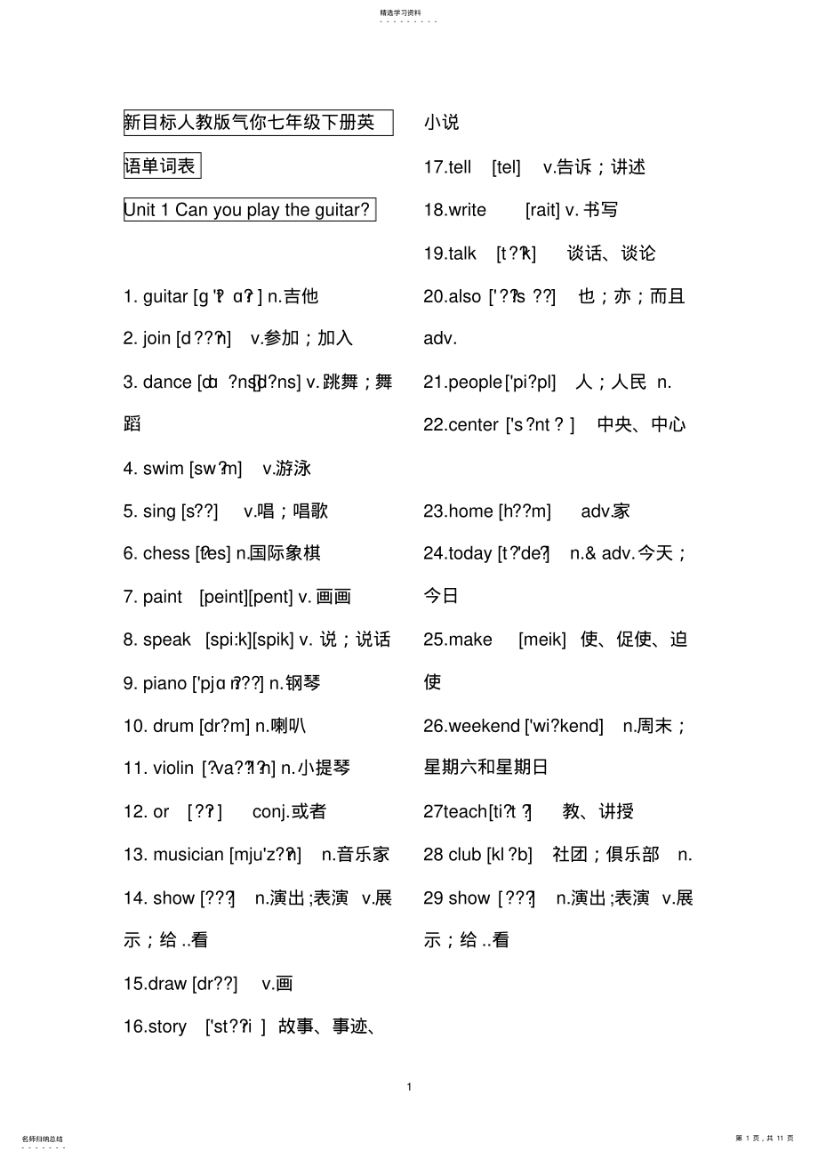 2022年新目标人教版七年级下册英语单词表 .pdf_第1页