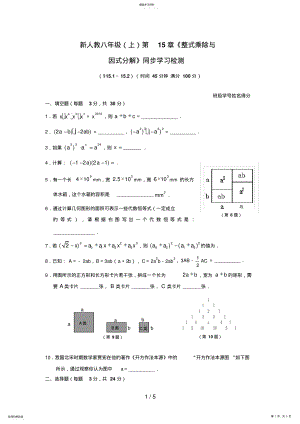 2022年新人教八级第章《整式乘除与因式分解》同步学习检测 2.pdf