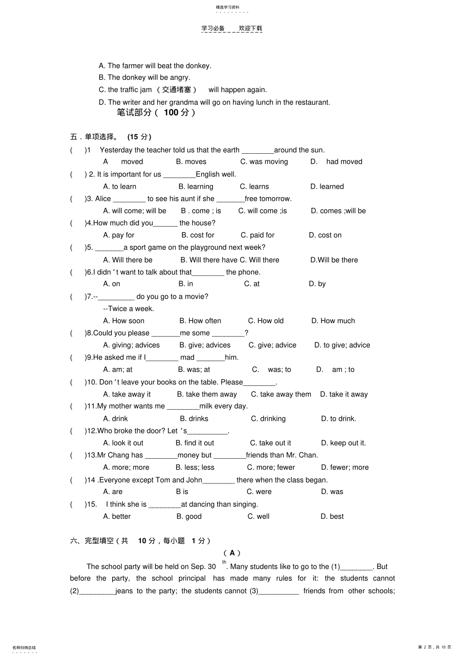 2022年新目标八年级英语下学期期中测试题 .pdf_第2页