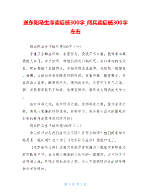 送东阳马生序读后感300字阅兵读后感300字左右.doc