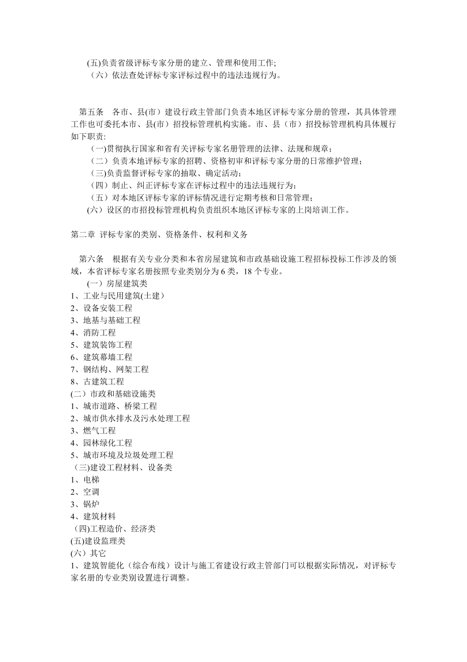 江苏省房屋建筑和市政基础设施工程招标投标评标专家名册管理办法.doc_第2页