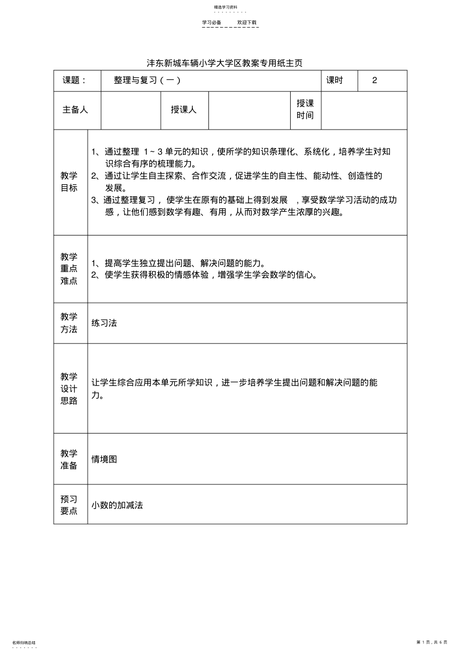 2022年新北师版三下数学整理复习一教学设计 2.pdf_第1页