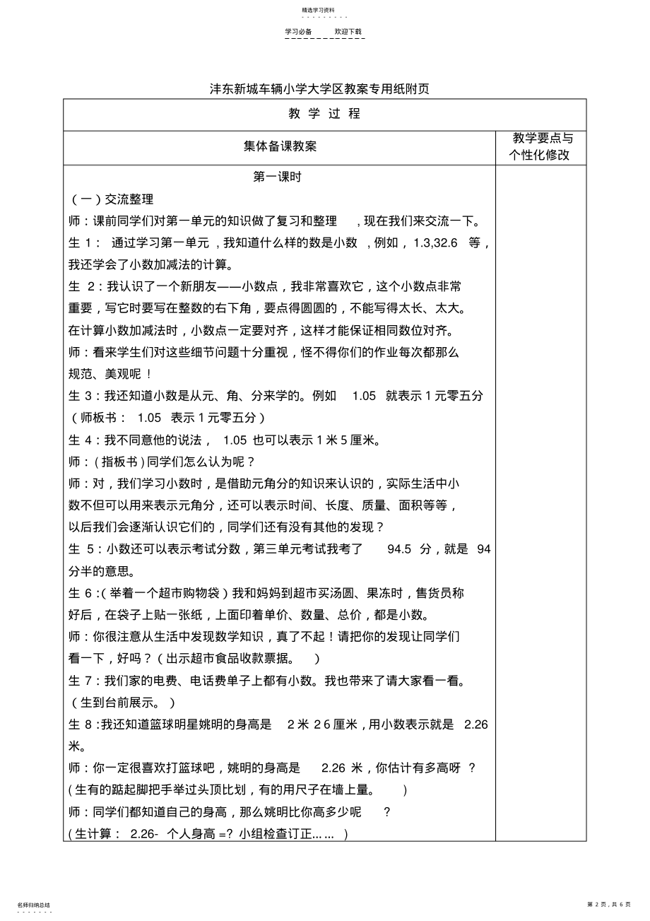 2022年新北师版三下数学整理复习一教学设计 2.pdf_第2页