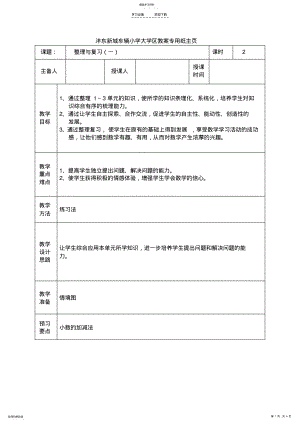 2022年新北师版三下数学整理复习一教学设计 2.pdf