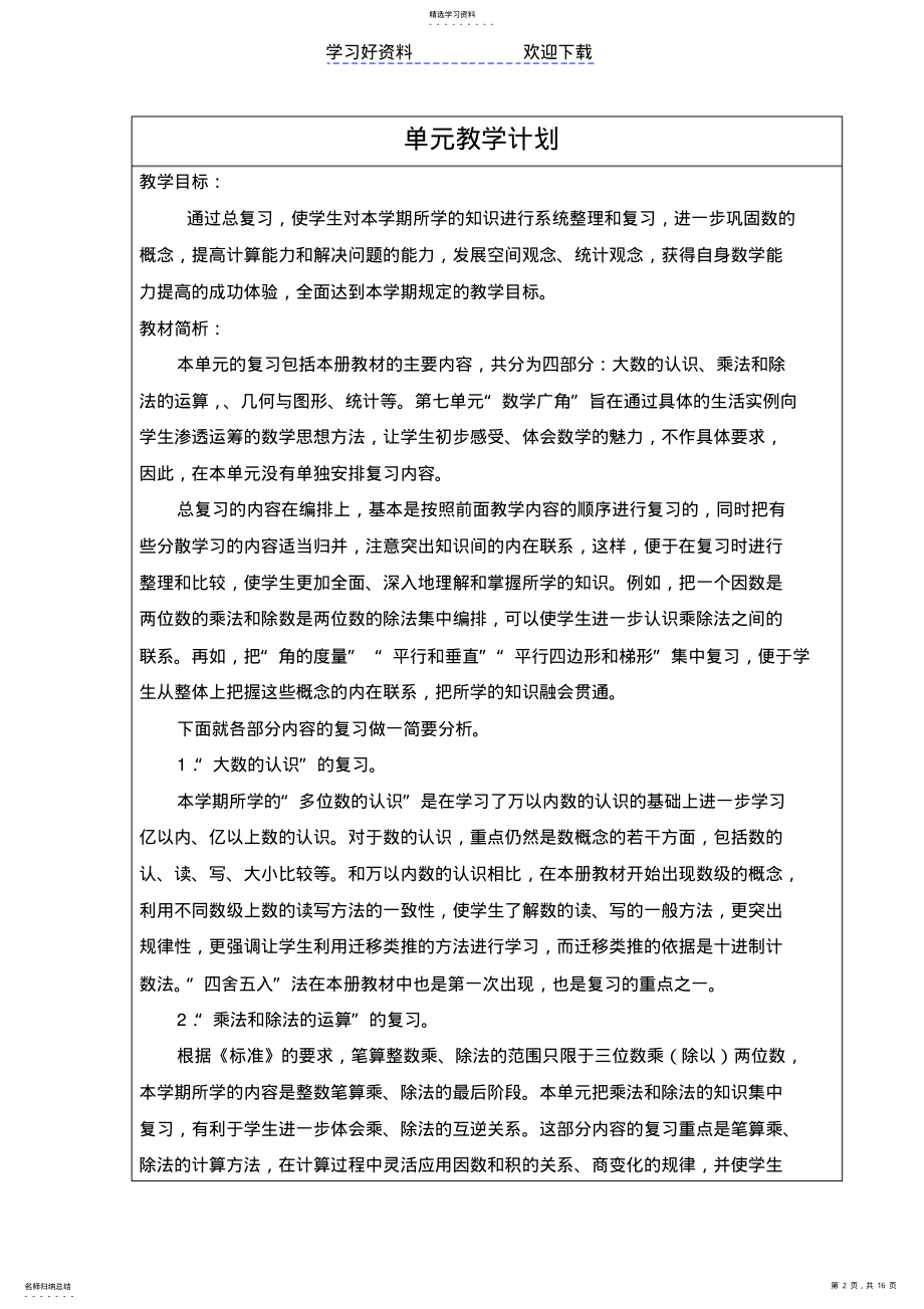 2022年新人教版四年级数学上册总复习教案 .pdf_第2页