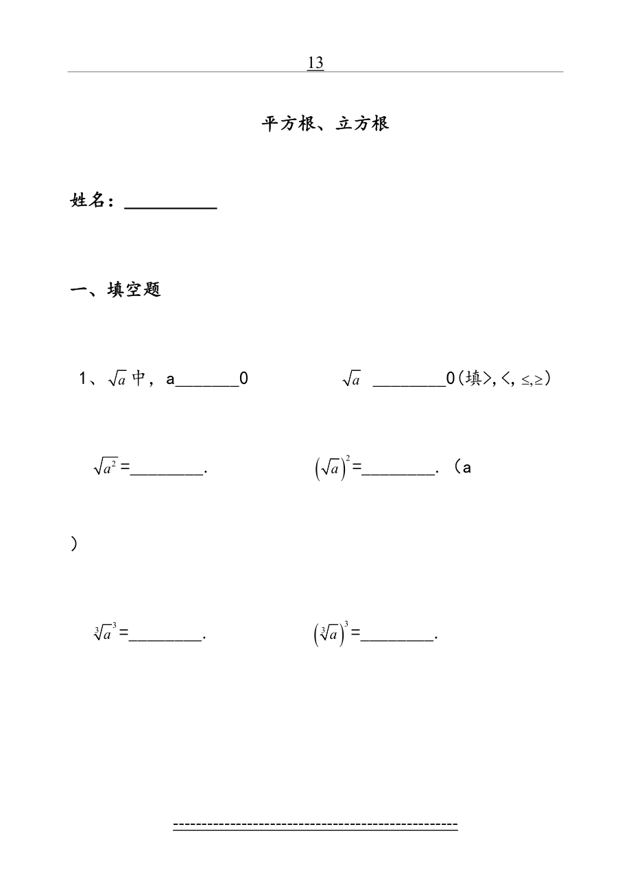 平方根、立方根-练习题.doc_第2页