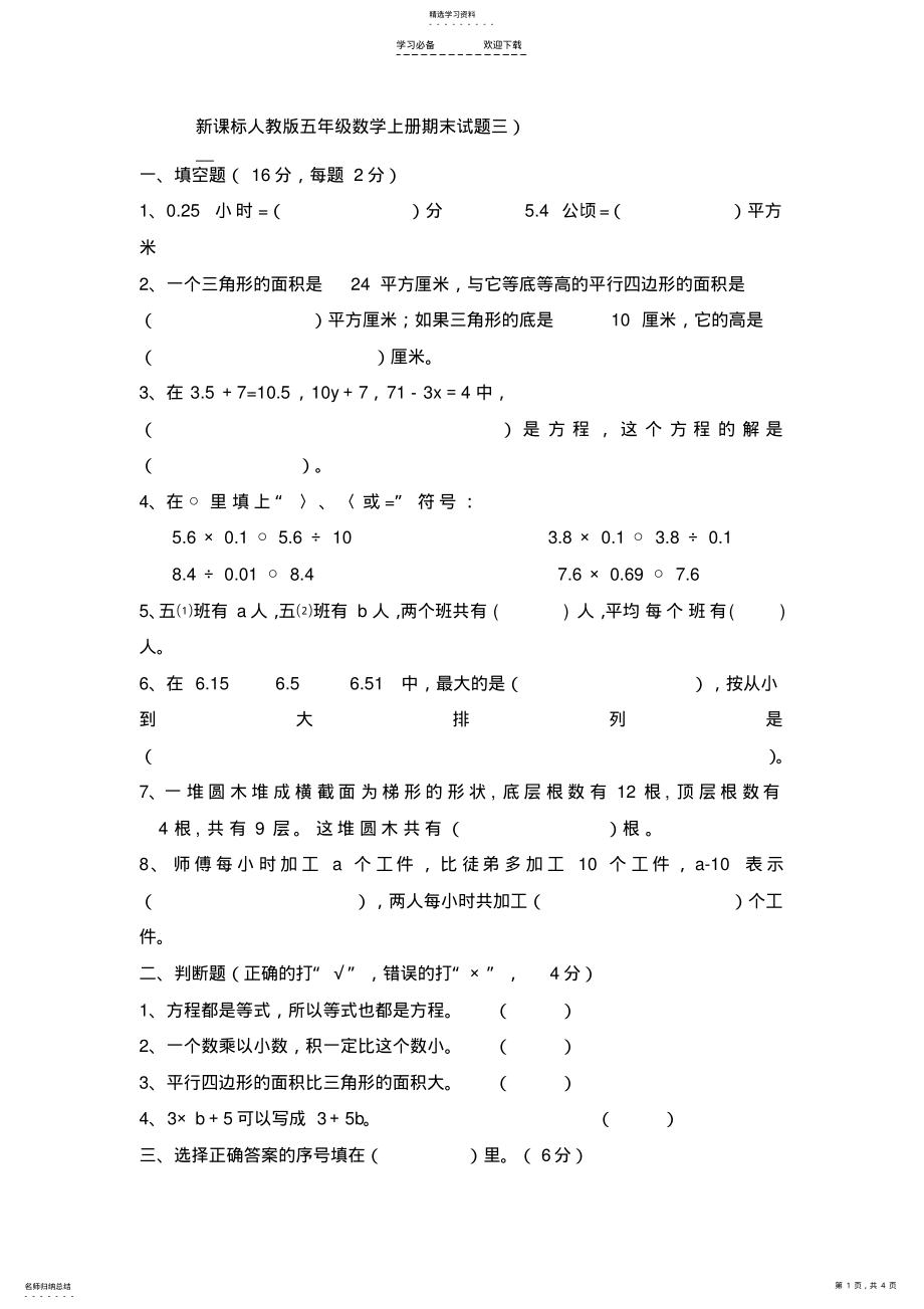 2022年新课标人教版五年级数学上册期末试题三 .pdf_第1页