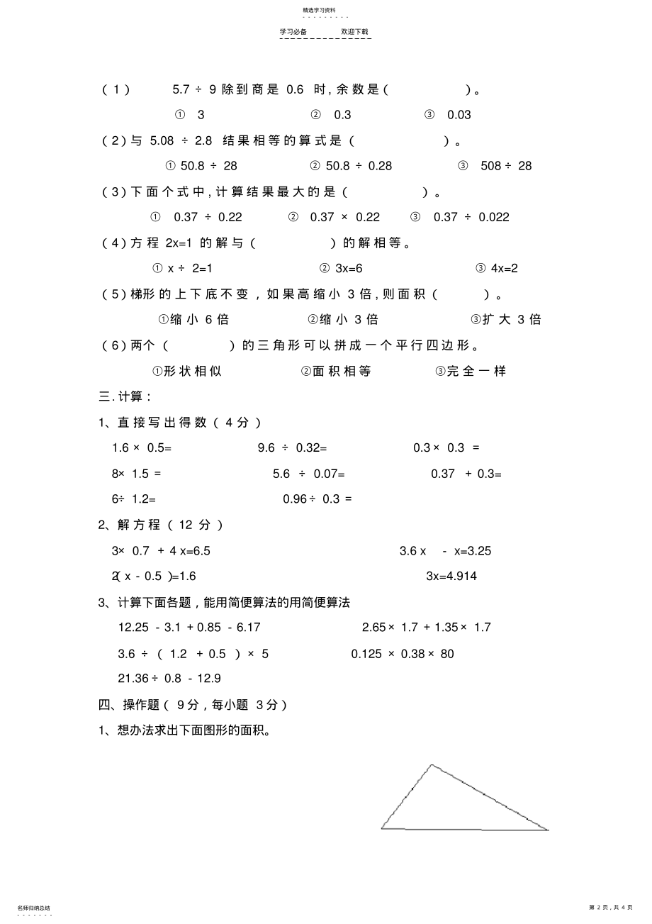 2022年新课标人教版五年级数学上册期末试题三 .pdf_第2页