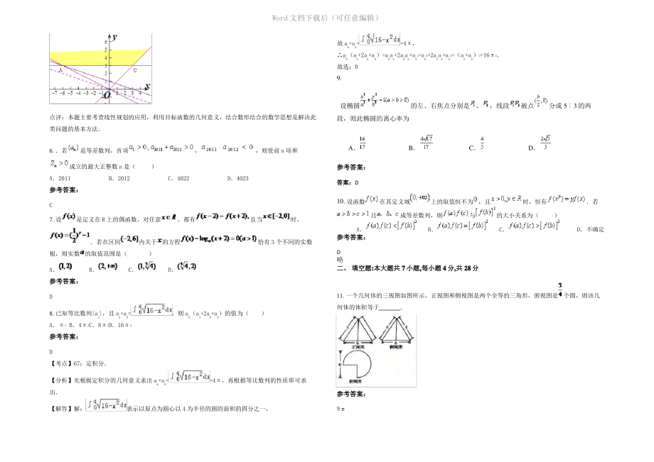 四川省巴中市平昌县第一中学2022年高三数学文下学期期末试题含解析.pdf_第2页