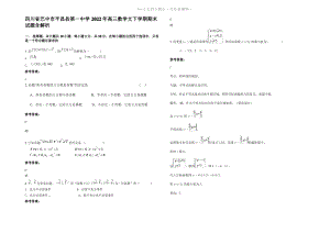 四川省巴中市平昌县第一中学2022年高三数学文下学期期末试题含解析.pdf