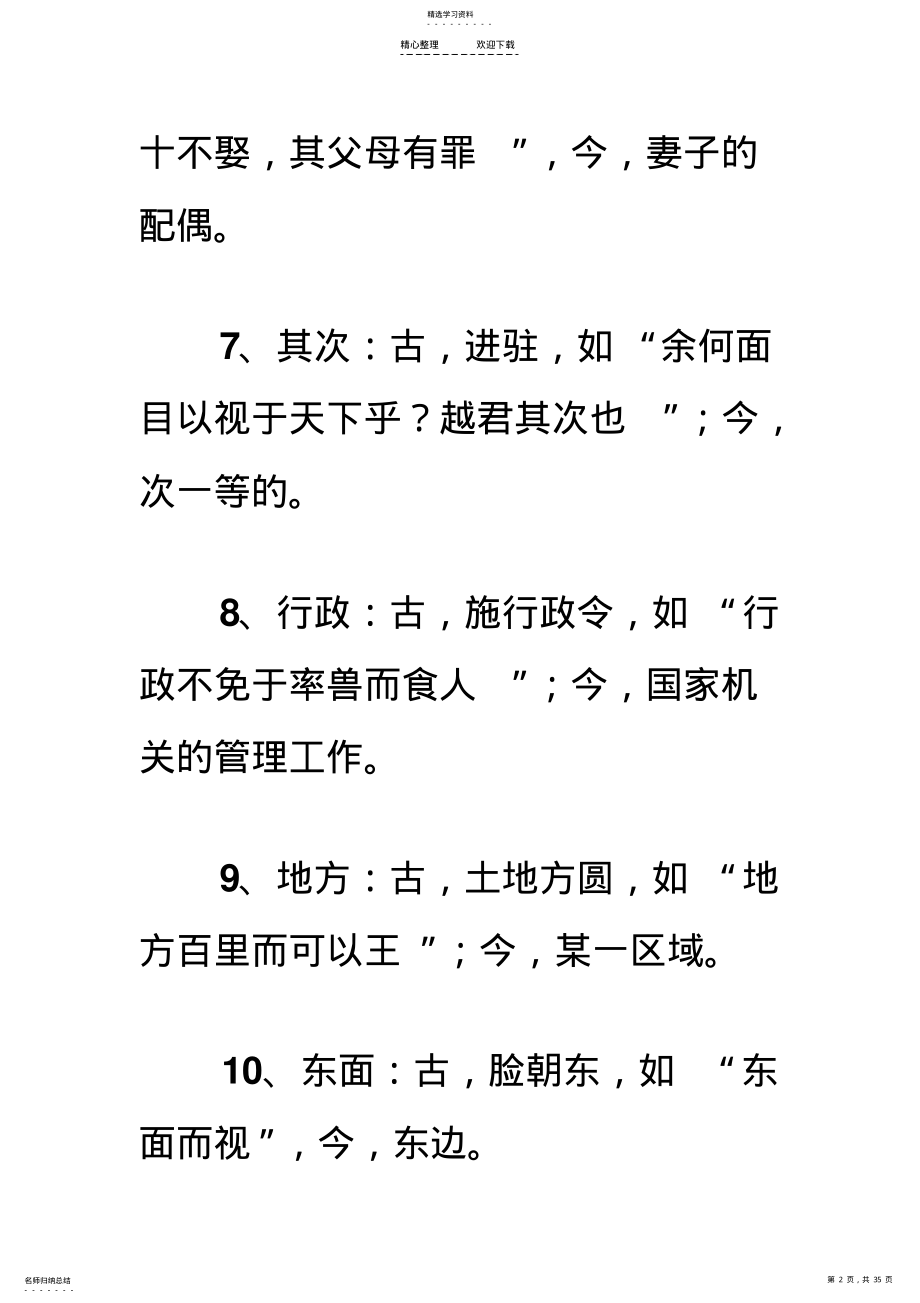 2022年文言文古今异义词汇总 .pdf_第2页