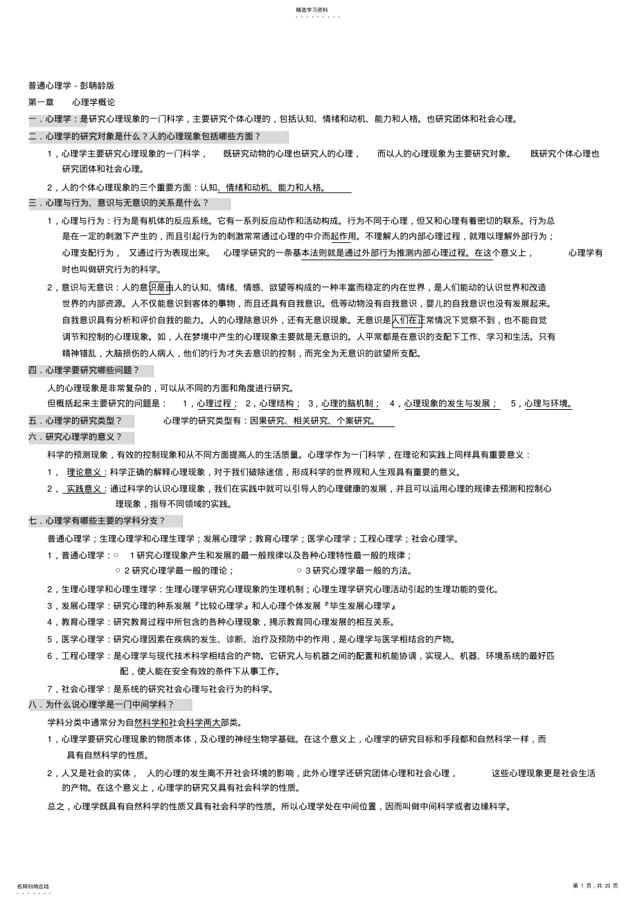 2022年普通心理学讲义 .pdf_第1页