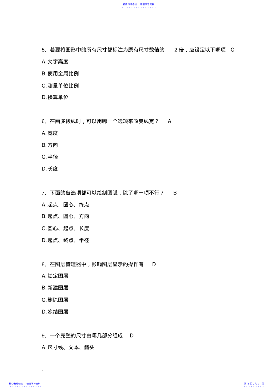 2022年CAD专业考试题及答案 .pdf_第2页