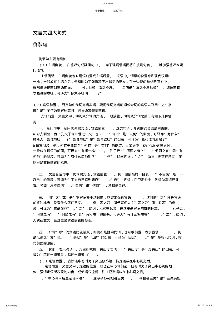 2022年文言文四大句式初中 .pdf_第1页