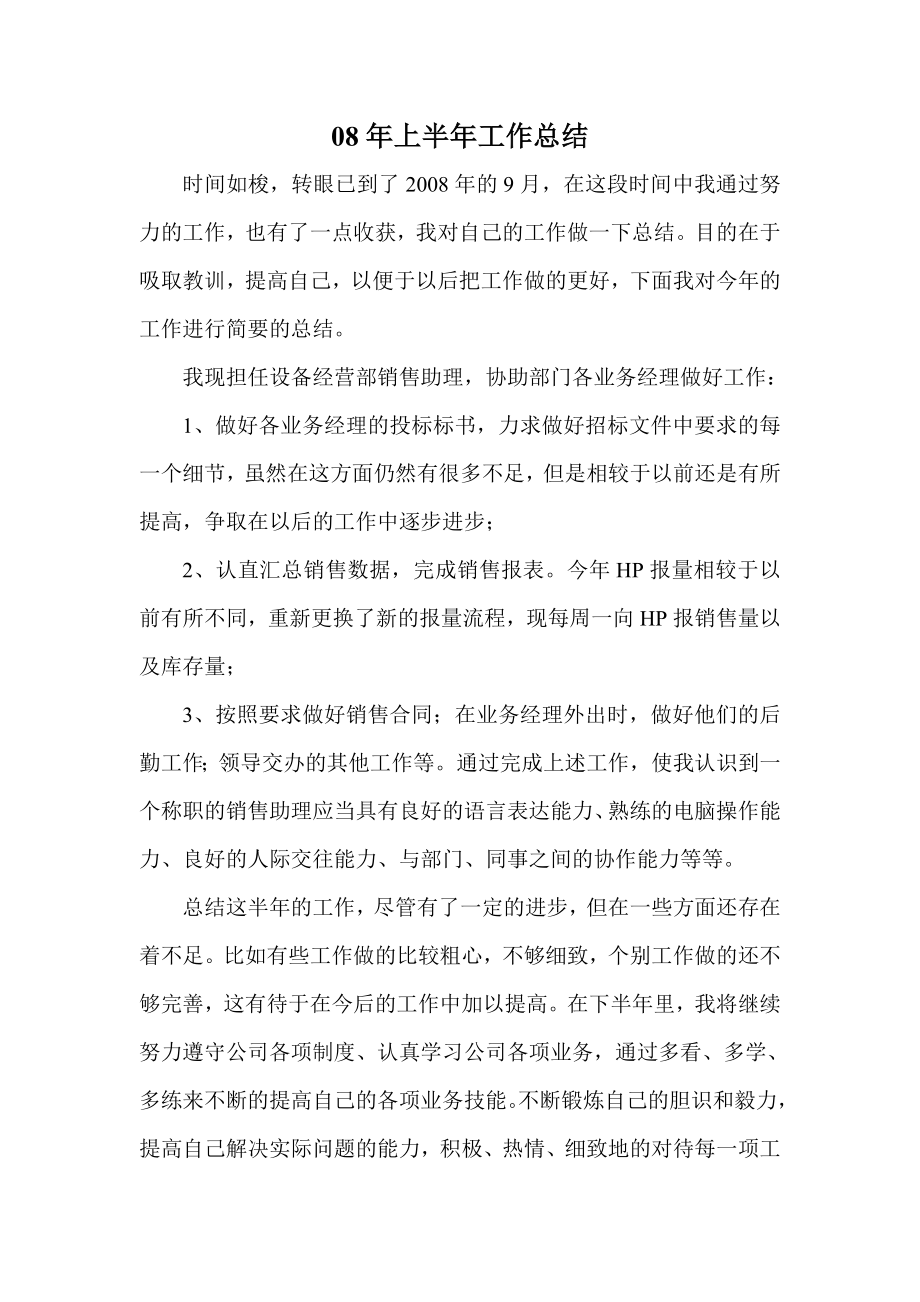 企业年度回顾报告岗位部门公司汇报资料 销售助理工作总结 (1).doc_第1页