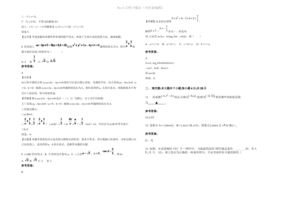 四川省成都市十四中学高一数学理期末试卷含解析.pdf_第2页