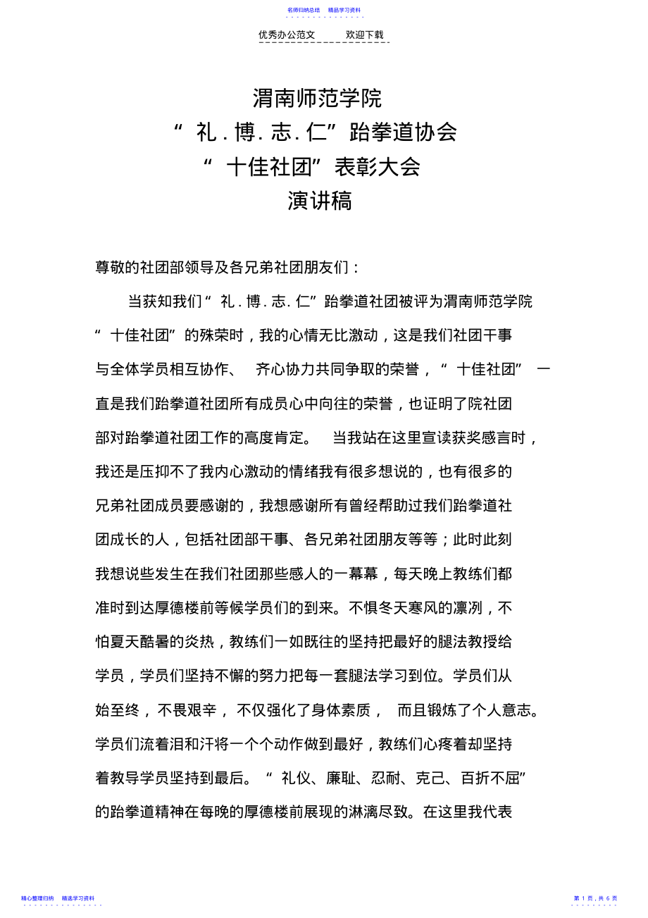 2022年“十佳社团”演讲稿 .pdf_第1页