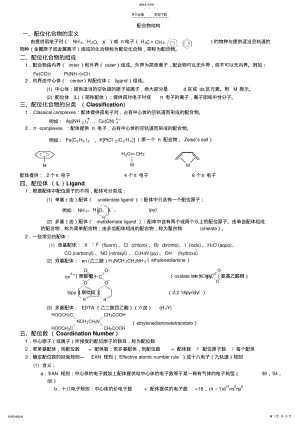 2022年晶体结构,配合物结构知识点与习题 .pdf