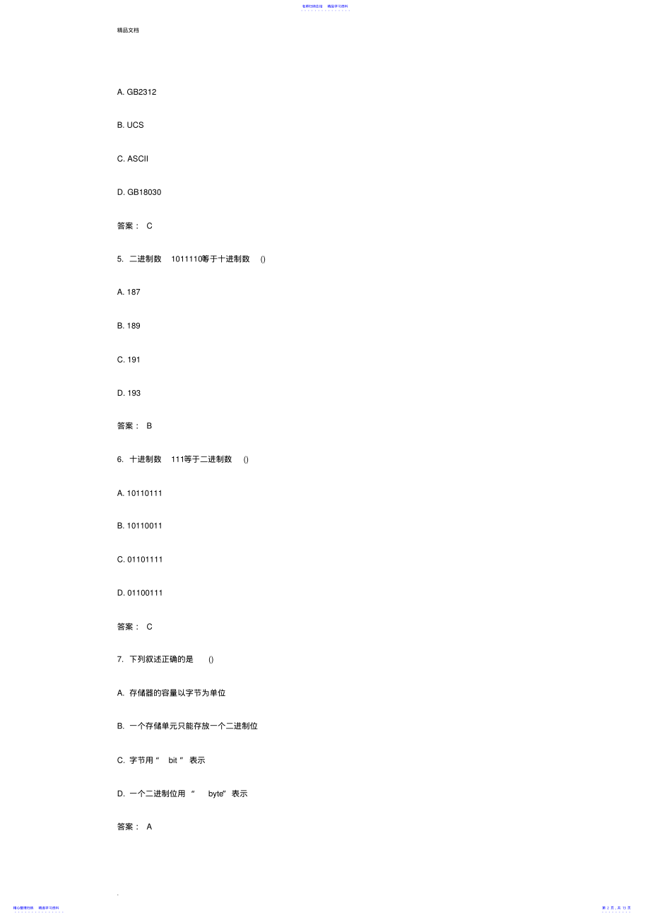 2022年2021年全国自考《计算机应用基础》试题及答案..文件-精选 .pdf_第2页