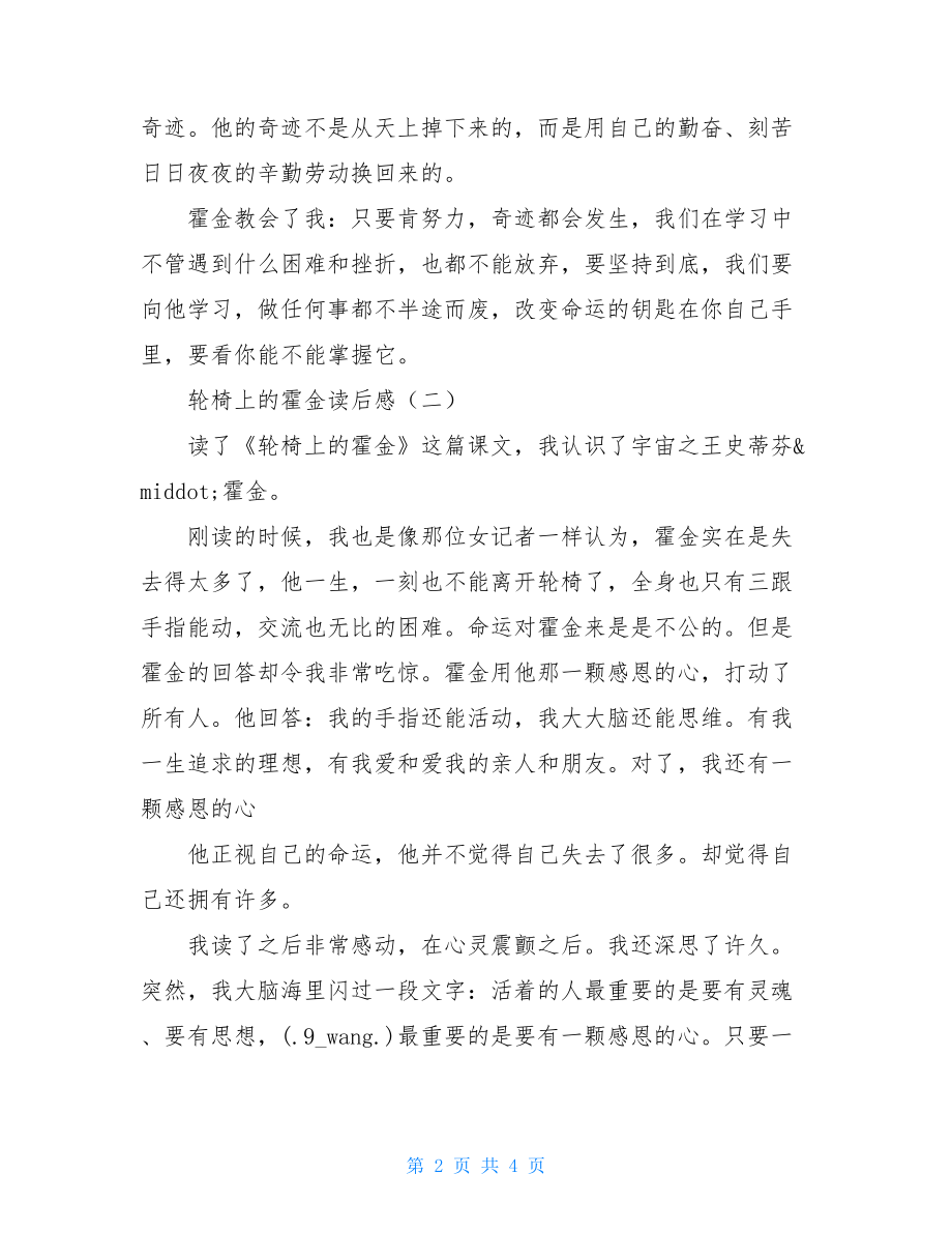 轮椅上的霍金读后感 坐在轮椅上的霍金读后感.doc_第2页