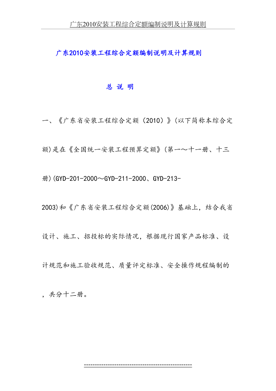 广东省安装工程综合定额说明及计算规则(版)(1).doc_第2页