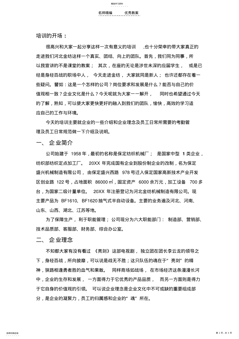 2022年新员工入职培训教案 .pdf_第2页