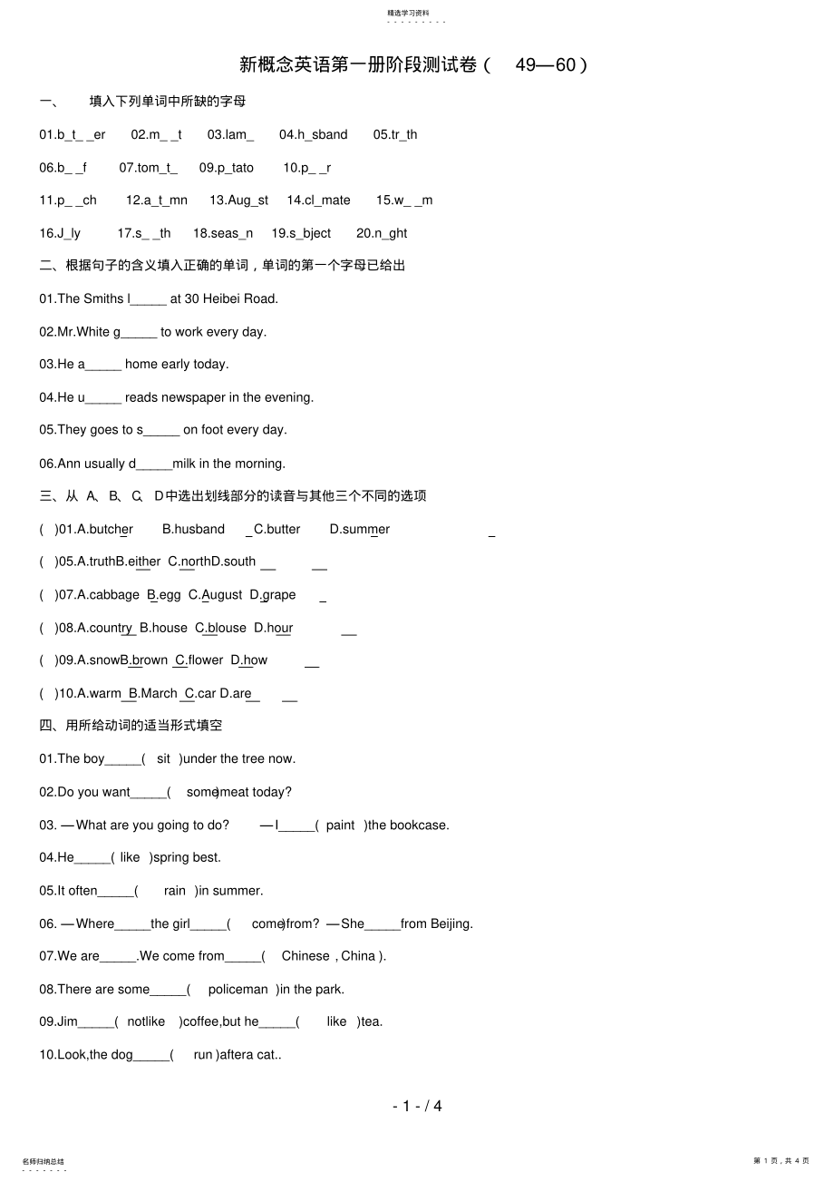 2022年新概念英语第一册阶段测试题 2.pdf_第1页