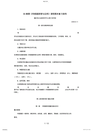 2022年春期传感器原理与应用课程期末复习指导 .pdf