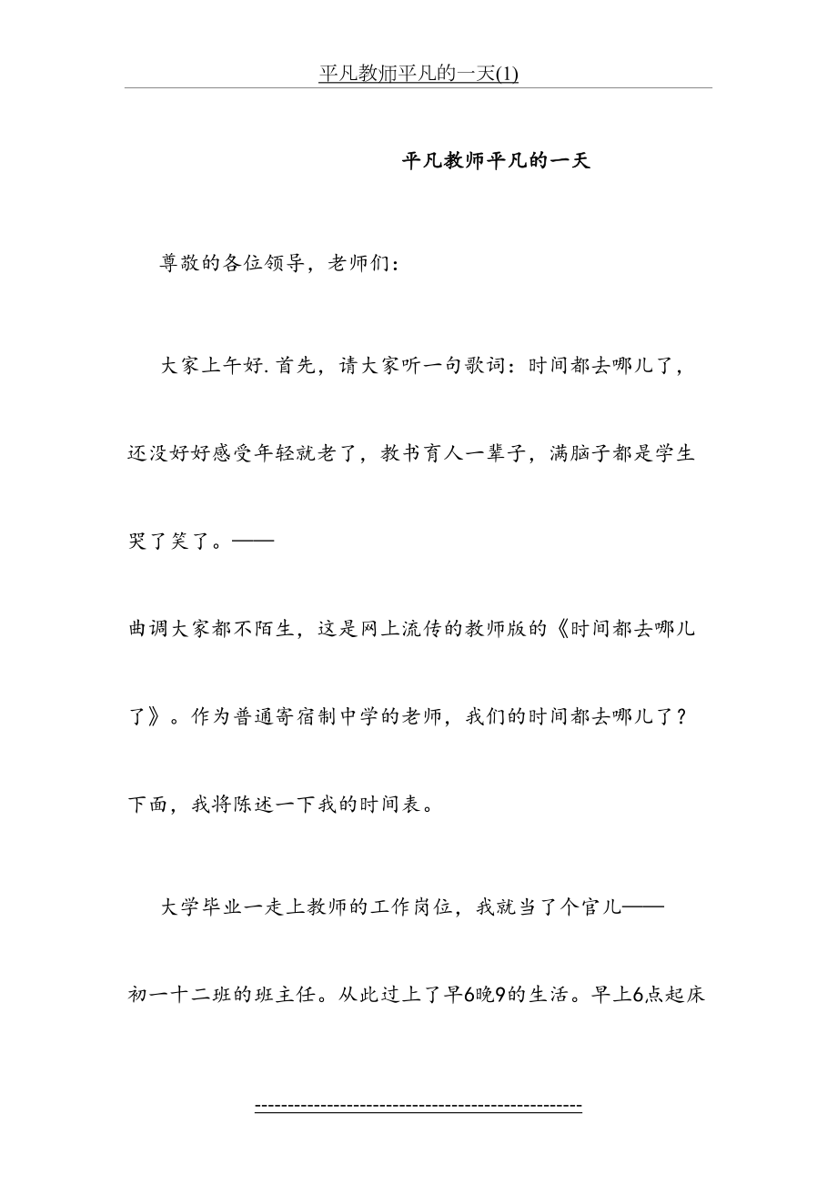 平凡教师平凡的一天(1).doc_第2页