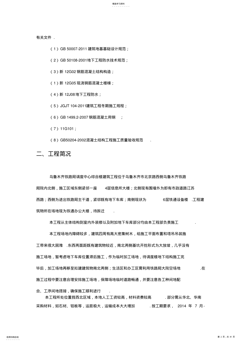 2022年施工安全策划书 .pdf_第2页